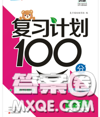 2020年复习计划100分期末暑假衔接一年级语文人教版答案