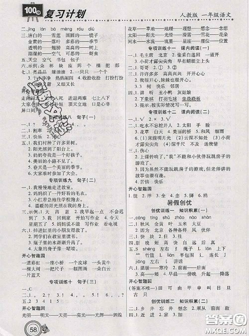 2020年复习计划100分期末暑假衔接一年级语文人教版答案 2020年复习计划100分期末暑假衔接一年级语文人教版答案