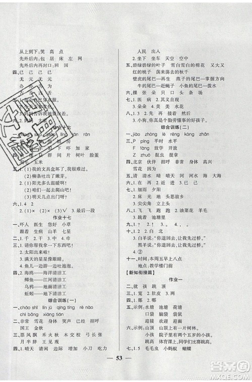 金峰教育2020年开心作业暑假作业一年级语文RJ人教版参考答案