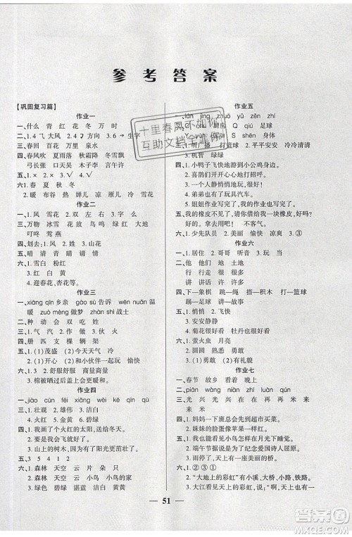 金峰教育2020年开心作业暑假作业一年级语文RJ人教版参考答案 金峰教育2020年开心作业暑假作业一年级语文RJ人教版参考答案