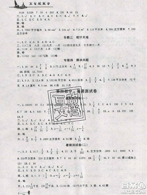 安徽人民出版社2020年暑假大串联五年级数学人教版答案