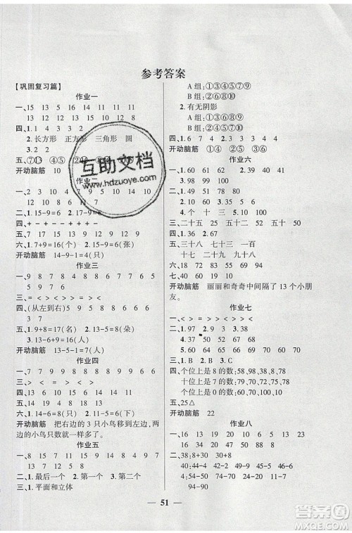 金峰教育2020年开心作业暑假作业一年级数学RJ人教版参考答案