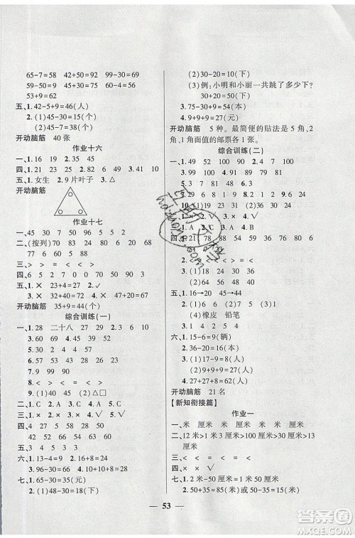 金峰教育2020年开心作业暑假作业一年级数学RJ人教版参考答案