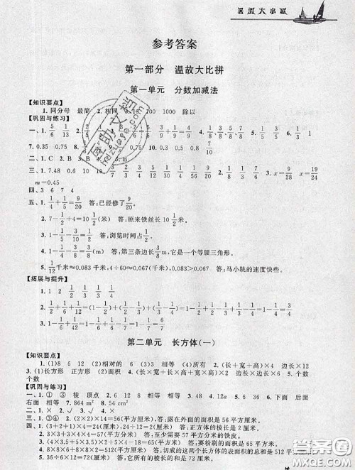 安徽人民出版社2020年暑假大串联五年级数学北师版答案