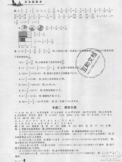 安徽人民出版社2020年暑假大串联五年级数学北师版答案