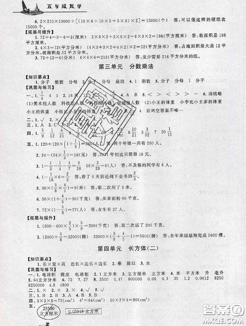 安徽人民出版社2020年暑假大串联五年级数学北师版答案
