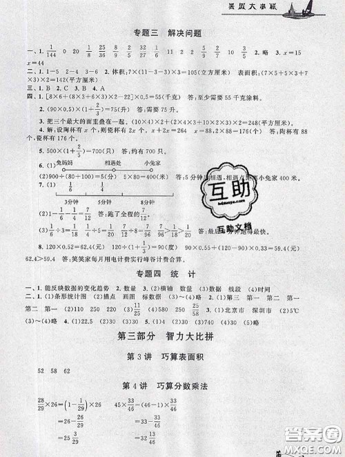 安徽人民出版社2020年暑假大串联五年级数学北师版答案