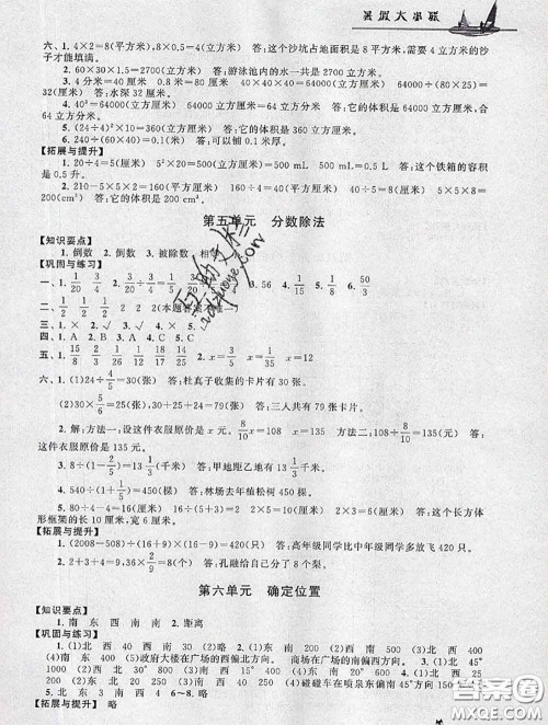 安徽人民出版社2020年暑假大串联五年级数学北师版答案