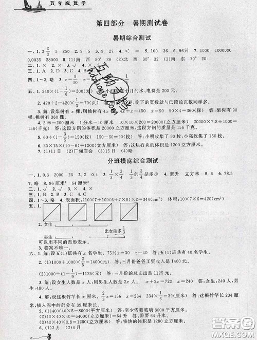 安徽人民出版社2020年暑假大串联五年级数学北师版答案