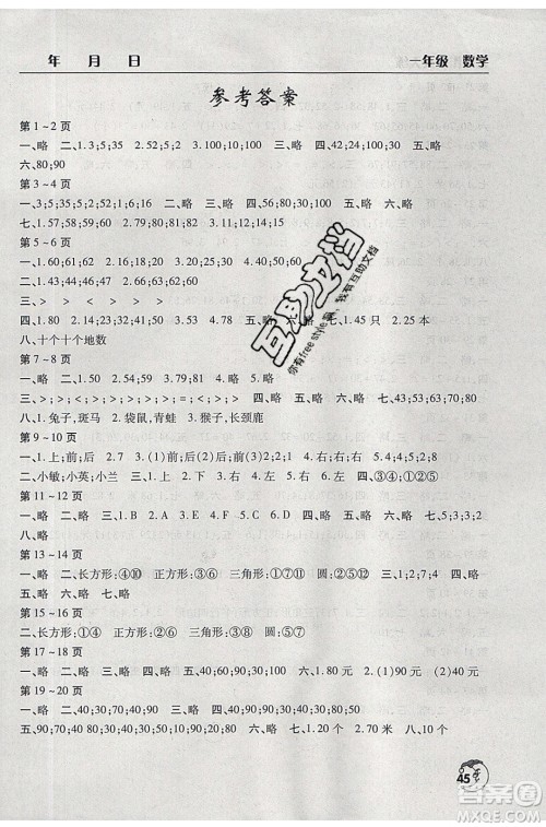 文心出版社2021暑假作业天天练数学一年级西师大版答案