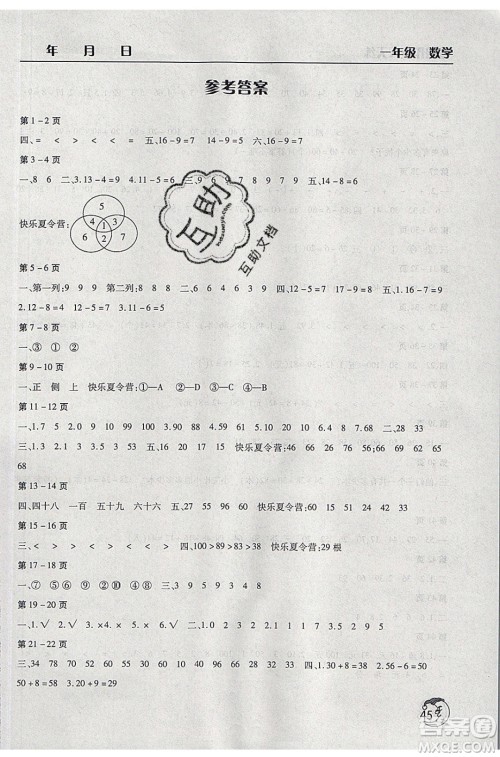 文心出版社2021暑假作业天天练数学一年级北师大版答案