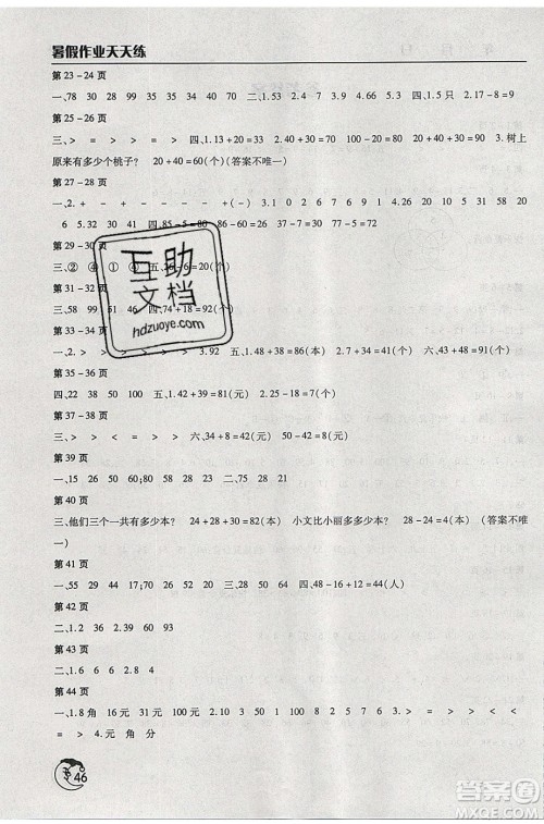 文心出版社2021暑假作业天天练数学一年级北师大版答案