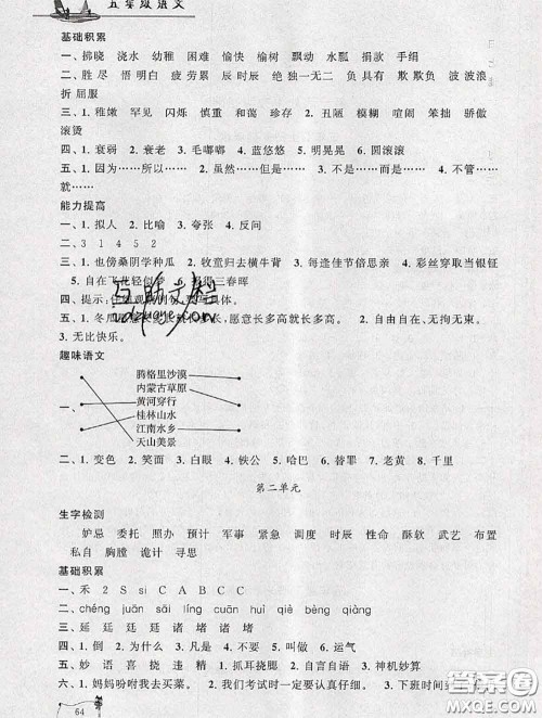 安徽人民出版社2020年暑假大串联五年级语文人教版答案