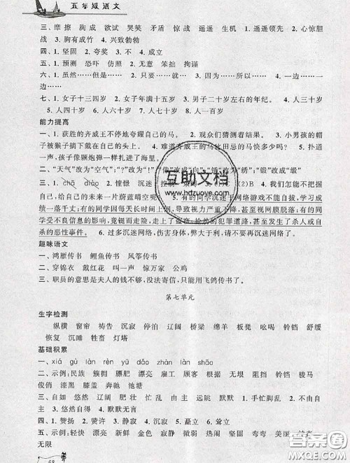 安徽人民出版社2020年暑假大串联五年级语文人教版答案