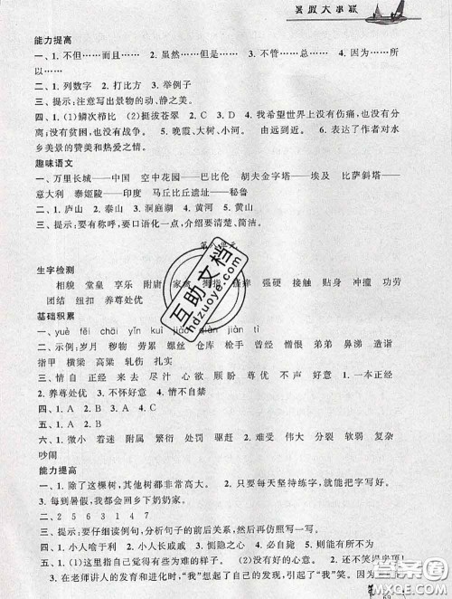 安徽人民出版社2020年暑假大串联五年级语文人教版答案