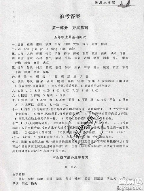 安徽人民出版社2020年暑假大串联五年级语文人教版答案