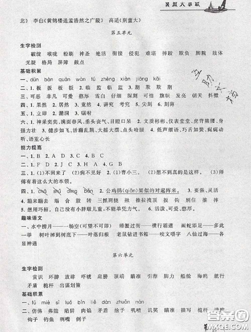 安徽人民出版社2020年暑假大串联五年级语文人教版答案