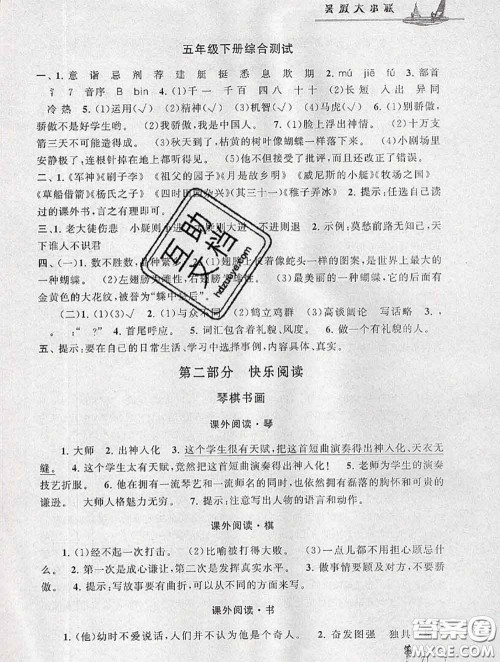 安徽人民出版社2020年暑假大串联五年级语文人教版答案