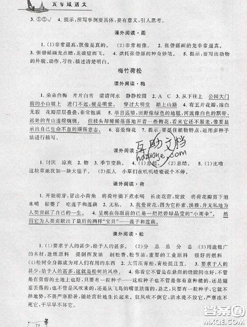 安徽人民出版社2020年暑假大串联五年级语文人教版答案