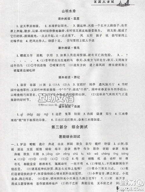 安徽人民出版社2020年暑假大串联五年级语文人教版答案