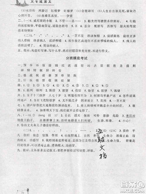 安徽人民出版社2020年暑假大串联五年级语文人教版答案