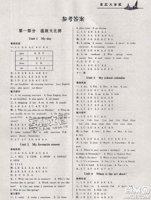 安徽人民出版社2020年暑假大串联五年级英语人教版答案