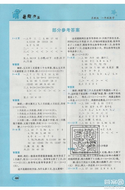 中原农民出版社2020年假期园地暑假作业1年级数学苏教版参考答案