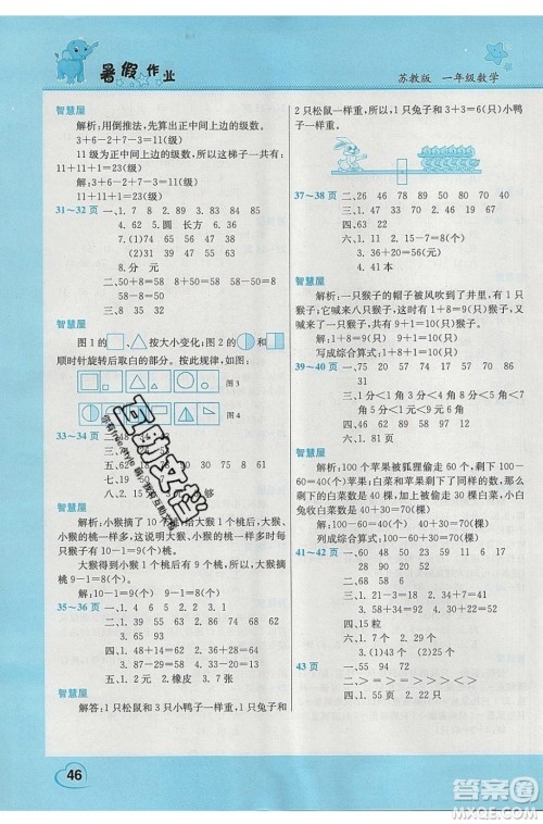 中原农民出版社2020年假期园地暑假作业1年级数学苏教版参考答案
