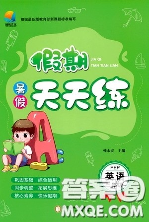 阳光出版社2020假期天天练暑假三年级英语PEP版答案 阳光出版社2020假期天天练暑假三年级英语PEP版答案