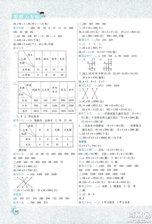 阳光出版社2020假期天天练暑假三年级数学人教版答案 阳光出版社2020假期天天练暑假三年级数学人教版答案