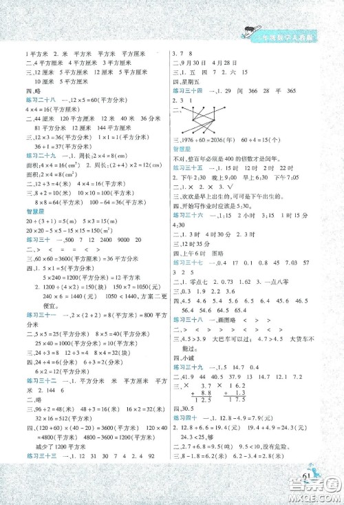 阳光出版社2020假期天天练暑假三年级数学人教版答案 阳光出版社2020假期天天练暑假三年级数学人教版答案