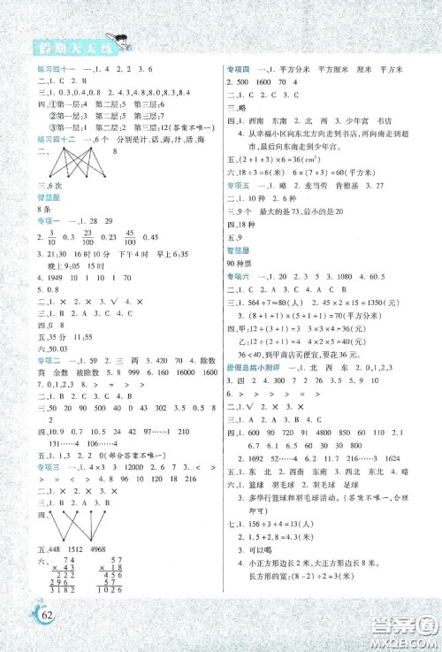 阳光出版社2020假期天天练暑假三年级数学人教版答案 阳光出版社2020假期天天练暑假三年级数学人教版答案