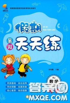 阳光出版社2020假期天天练暑假三年级数学人教版答案 阳光出版社2020假期天天练暑假三年级数学人教版答案