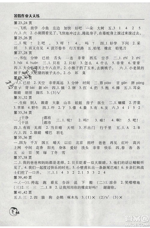 文心出版社2021暑假作业天天练语文一年级人教版答案