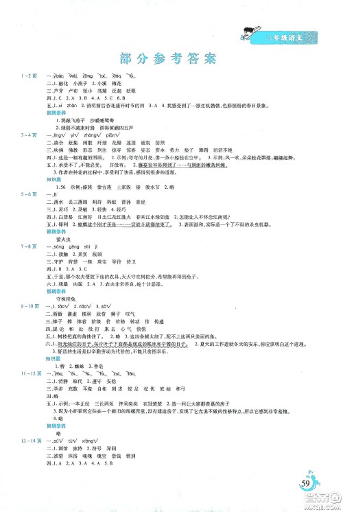 阳光出版社2020假期天天练暑假三年级语文人教版答案