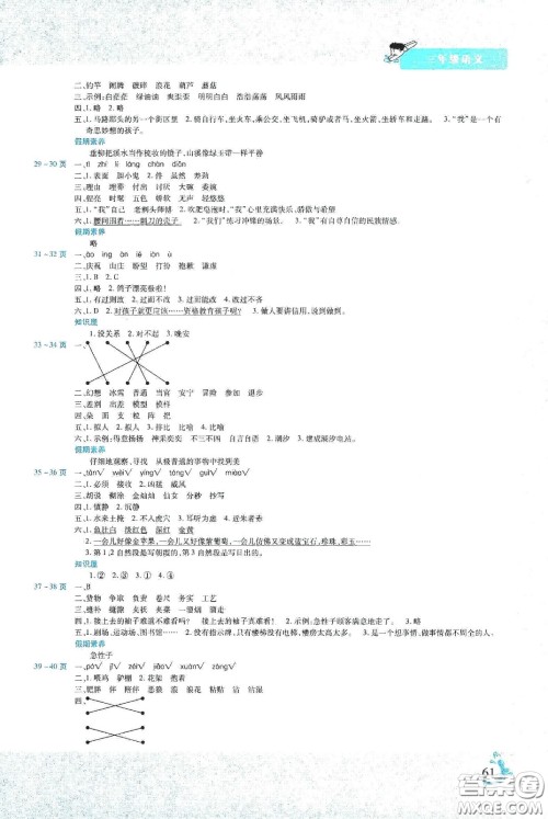 阳光出版社2020假期天天练暑假三年级语文人教版答案