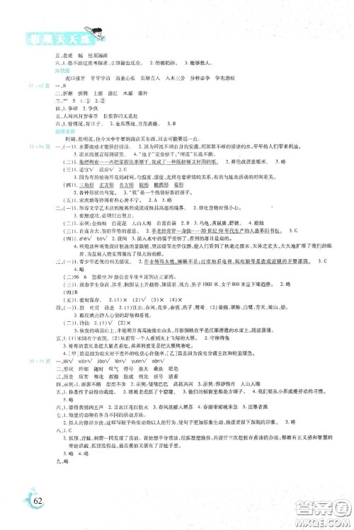 阳光出版社2020假期天天练暑假三年级语文人教版答案