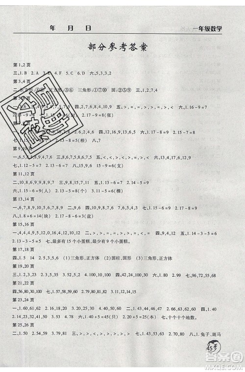 文心出版社2021暑假作业天天练数学一年级人教版答案 文心出版社2021暑假作业天天练数学一年级人教版答案