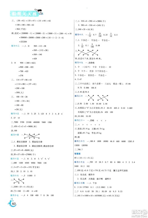 阳光出版社2020假期天天练暑假四年级数学人教版答案