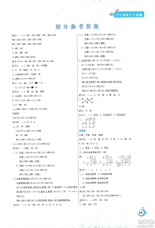 阳光出版社2020假期天天练暑假四年级数学人教版答案