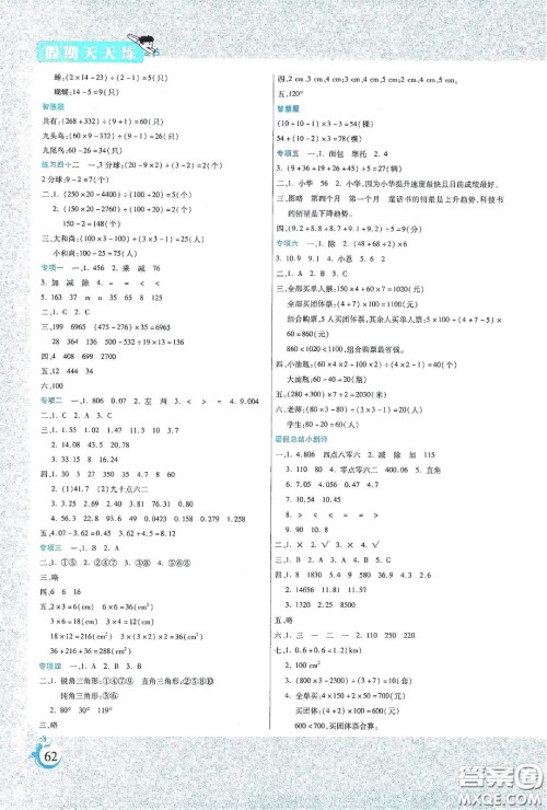 阳光出版社2020假期天天练暑假四年级数学人教版答案