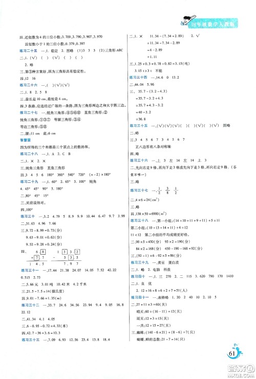阳光出版社2020假期天天练暑假四年级数学人教版答案
