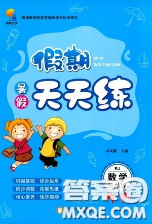 阳光出版社2020假期天天练暑假四年级数学人教版答案 阳光出版社2020假期天天练暑假四年级数学人教版答案