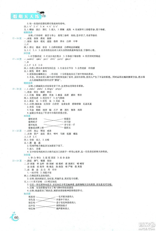 阳光出版社2020假期天天练暑假四年级语文人教版答案