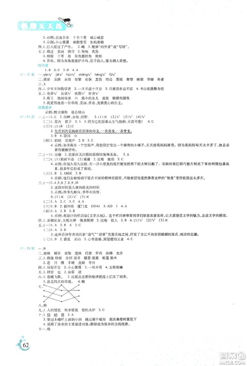 阳光出版社2020假期天天练暑假四年级语文人教版答案