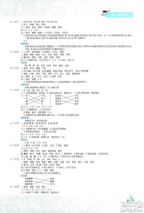 阳光出版社2020假期天天练暑假四年级语文人教版答案