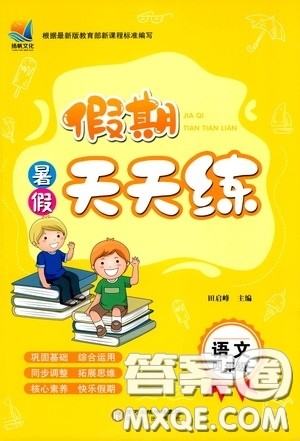 阳光出版社2020假期天天练暑假四年级语文人教版答案 阳光出版社2020假期天天练暑假四年级语文人教版答案