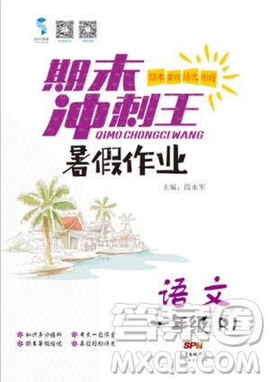 2020年期末冲刺王暑假作业语文一年级RJ人教版参考答案