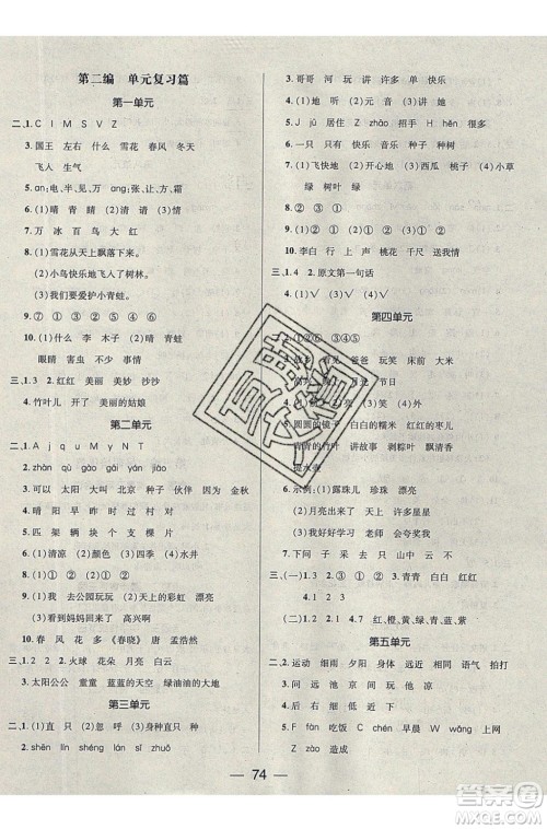 2020年期末冲刺王暑假作业语文一年级RJ人教版参考答案