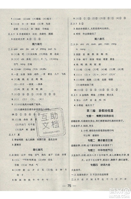 2020年期末冲刺王暑假作业语文一年级RJ人教版参考答案